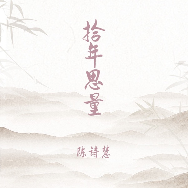 Ten Years of Contemplation - Single