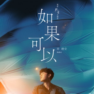 Red Scarf ("Till We Meet Again" Movie Theme Song) - Single