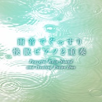 1/f fluctuation Series ” Rain Sounds” Relax Piano Duo Vol.37,  -J-POP- - EP