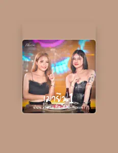 Écoutez น้ำฝน ขวัญกมล, regardez des vidéoclips, lisez la biographie, consultez les dates de tournée et plus encore !