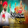 Sikotar Maa No Aalap - Single