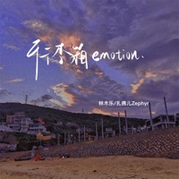 行李箱emotion - Single - 林木乐 & 扎佛儿Zephyr