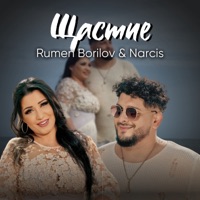 Щастие - Single - Rumen Borilov & Narcis