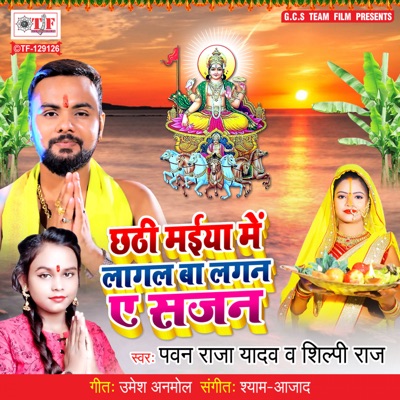 Chhathi Maiya Me Lagal Ba Lagan Ae Sajan - Single