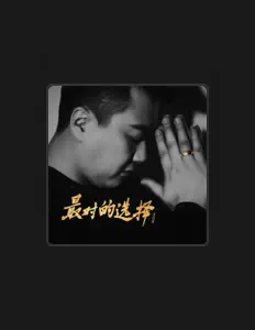 Escucha a 李政隆, mira vídeos musicales, lee la biografía, consulta fechas de giras y mucho más.