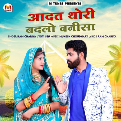 Aadat Thori Badlo Banni Sa - Single