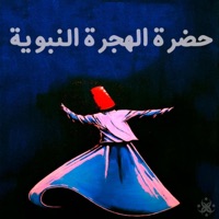 حضرة الهجرة النبوية - Sufism Home الحضرة الصوفية