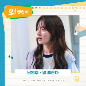 Oh! Youngsim Pt. 4 (Original Soundtrack) - Single