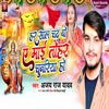 Har Sal Chadhabo A Maiya Tohar Chunariya Ho - Single