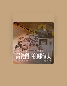 聆聽 NXCOLE 潘慧怡、觀看音樂影片、閱讀小傳、查看巡演日期等！