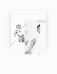 Listen to 大娇娇, watch music videos, read bio, see tour dates & more!
