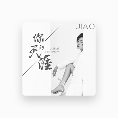 Listen to 大娇娇, watch music videos, read bio, see tour dates & more!