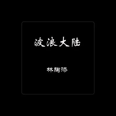 Listen to 林陶添, watch music videos, read bio, see tour dates & more!