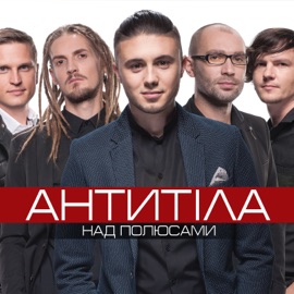 Засинай мене (мамі) Antytila