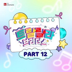 Music Source of Tralala Brothers Best, Pt. 12
