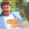 Paneer Pushpangal (Original Motion Picture Soundtrack) - EP - Ilaiyaraaja
