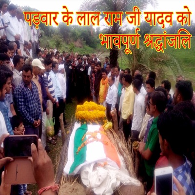 Padwar Ke Lal Ram Ji Yadav Ko Bhavpurn Shardhanjali - Single
