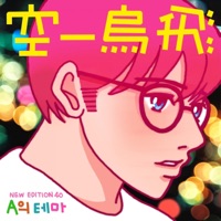 New Edition 40 - Single - 015B