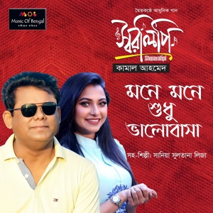 Mone Mone Shudhu Bhalobasha