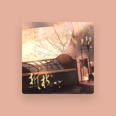 Listen to 炎羽瑾, watch music videos, read bio, see tour dates & more!