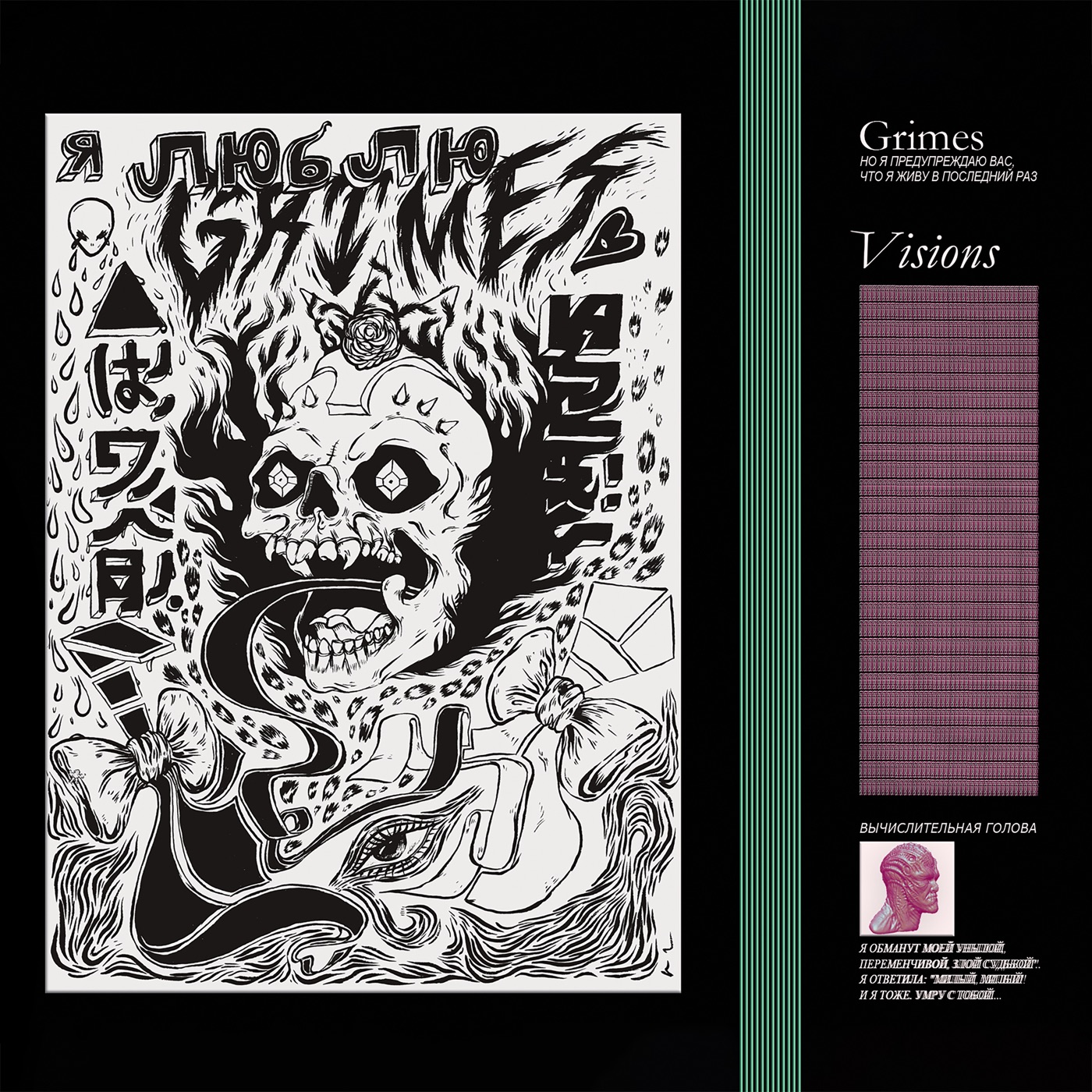 Visions by Grimes
