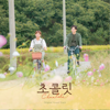 You & I (Special Track Version) - Ha Ji-won & Kyesang Yoon