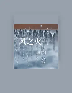 Listen to 周子衬, watch music videos, read bio, see tour dates & more!