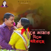 Tore Amar Dile Dhai'rache artwork