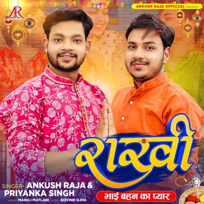 Song - Rakhi Bhai Bahan Ka Pyaar - Ankush Raja & Priyanka Singh