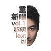 重新唱 Vol.1 - Single