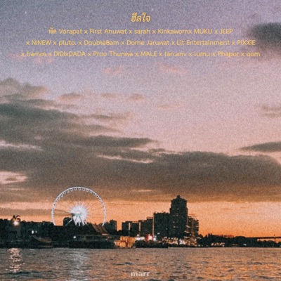 ฮีลใจ (Heal jai) - Single