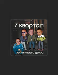Listen to 7 Kvartal, watch music videos, read bio, see tour dates & more!