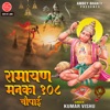 Ramayan Manka 108 Chaupai