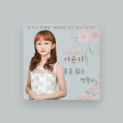 Listen to Lee Yoon-ji, watch music videos, read bio, see tour dates & more!