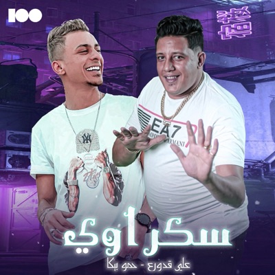 سكر اوى - Single