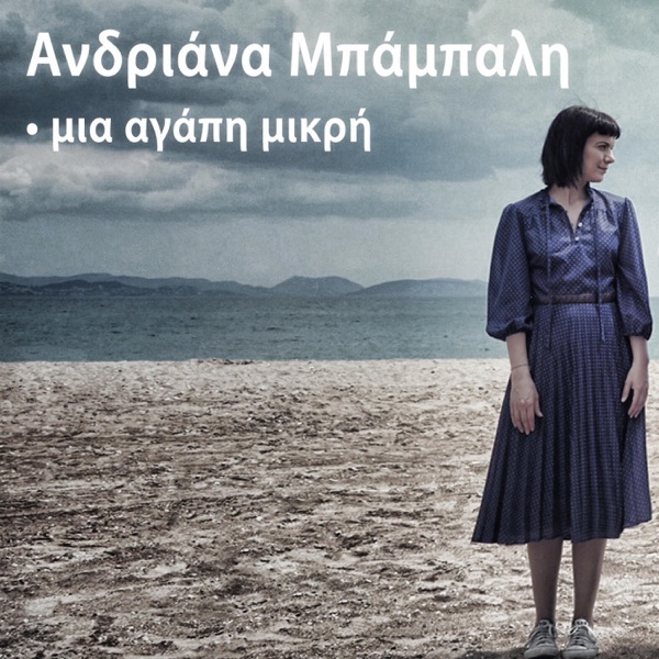 Mia Agapi Mikri