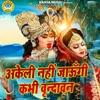 Akeli Nahi Jaungi Kabhi Vrindavan - Single