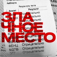 Злачное Место - BOOKER