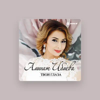 Escucha a Аминат Ибиева, mira videos musicales, lee su biografía, consulta las fechas de las gira y más.