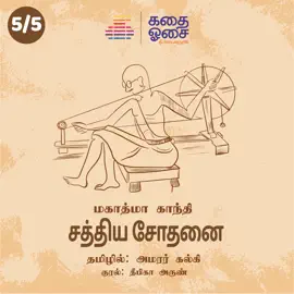 Sathiya Sodhanai Part 5