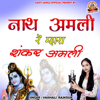 Nath Amli Re Mhara Shankar Amli - Single