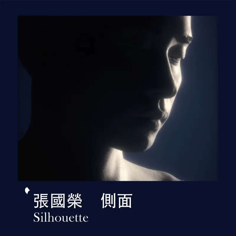 張國榮 - 側面 Silhouette - Single (2023) [iTunes Plus AAC M4A]-新房子