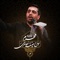 Pesare Arshade Shire Jamal - Hanif Taheri lyrics