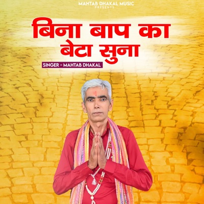 Bina Baap Ka Beta Suna - Single