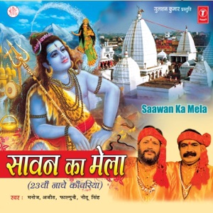 Sawan Ka Mela (23Waan Naache Kanwariya)