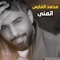 Atmna - Mohammed Al Fares lyrics