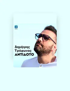 Escucha a Dimitris Trifonas, mira vídeos musicales, lee la biografía, consulta fechas de giras y mucho más.