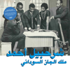 Sharhabil Ahmed - The King Of Sudanese Jazz (Habibi Funk 013) artwork