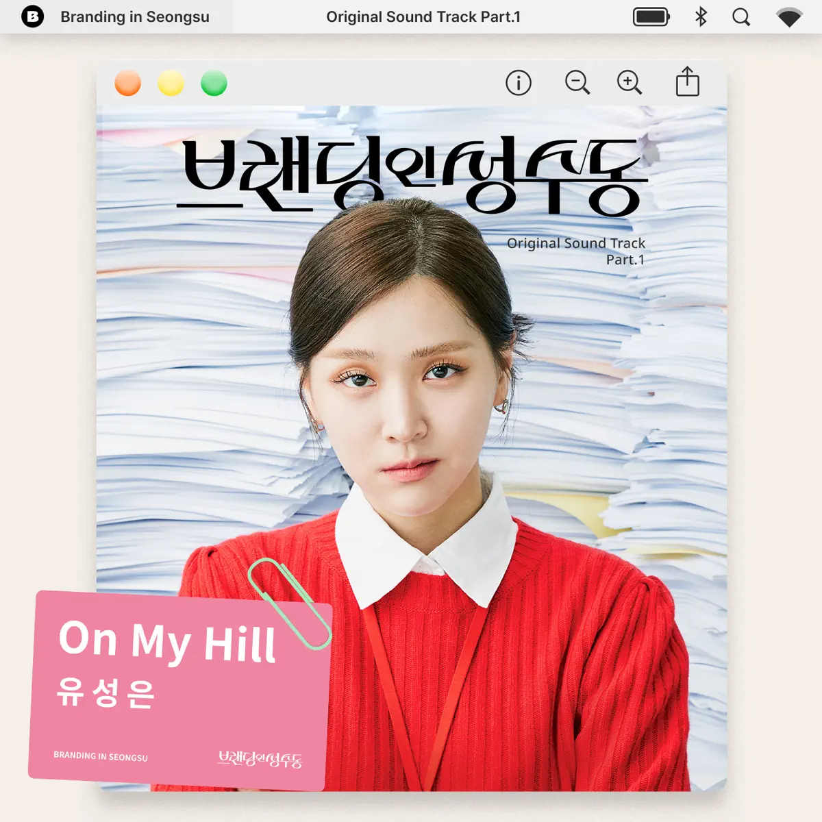 U SungEun - Branding in Seongsu Original SoundTrack Pt.1 - Single (2024) [iTunes Plus AAC M4A]-新房子