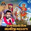 Fagvelno King Bhathiji Maharaj - EP